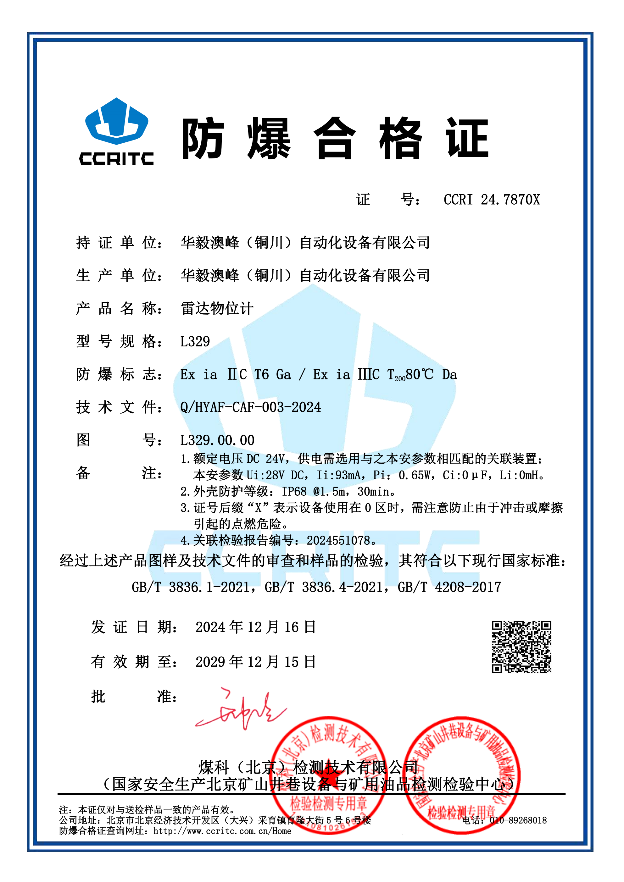 雷達(dá)本安防爆證_00.png