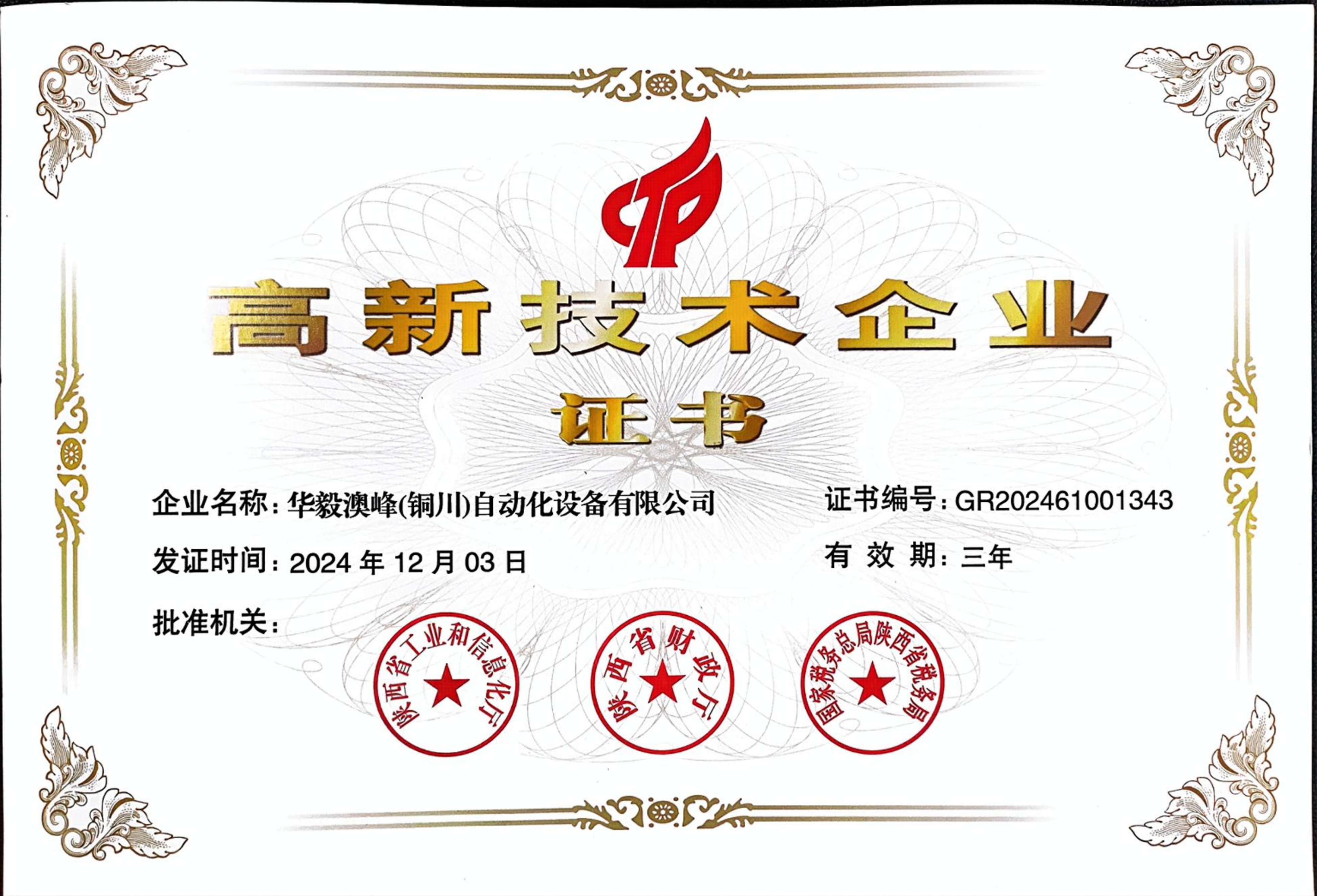 高新技術(shù)企業(yè)_20250219(1)_00.png